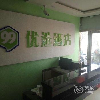 99优选连锁酒店(张家口红旗楼二五一店)酒店提供图片