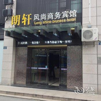 嘉兴朗轩风尚商务宾馆酒店提供图片