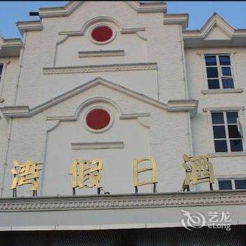 嵩县红海湾假日酒店酒店提供图片