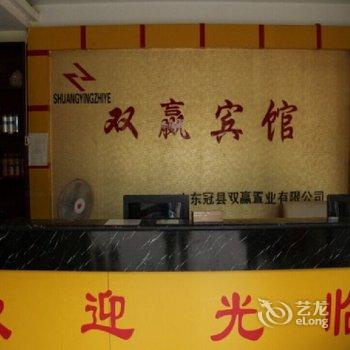 冠县双赢宾馆旗舰店酒店提供图片