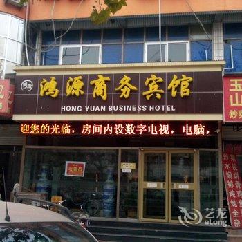 临清鸿源商务宾馆酒店提供图片