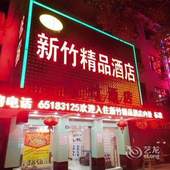 苏州新竹精品酒店(网师园店)酒店提供图片