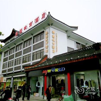 扬州萃园城市酒店酒店提供图片