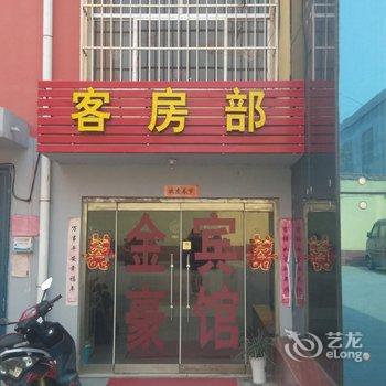 宁阳金豪商务宾馆酒店提供图片