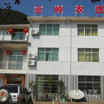 三清山云岭农庄酒店提供图片