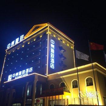 中州雅致酒店(洛阳国家牡丹园店)(原空港产业区店)酒店提供图片