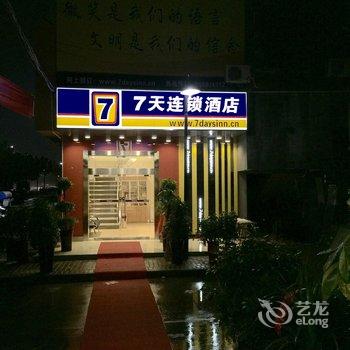 7天连锁酒店(阜阳颍上蓝星建材市场店)酒店提供图片