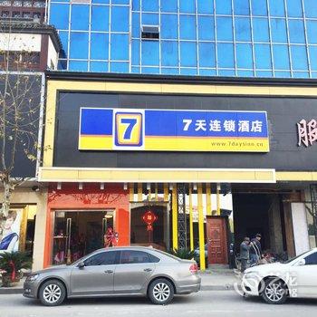 7天连锁酒店(湖州南浔古镇店)酒店提供图片