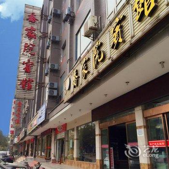 丹江口武当山乔家院宾馆酒店提供图片