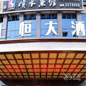 攀枝花上恒大酒店酒店提供图片