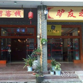 金秀县金秀镇长留客栈酒店提供图片