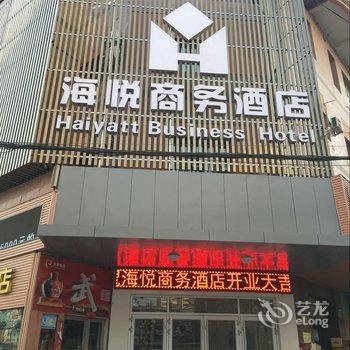 兰州海悦商务酒店酒店提供图片