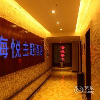 广元海悦主题酒店(南河汽车站湿地公园店)酒店提供图片