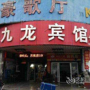 溧阳九龙宾馆酒店提供图片