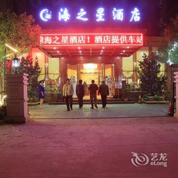 北海银滩海之星酒店酒店提供图片