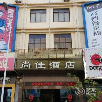 红河泸西尚佳酒店酒店提供图片