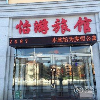 亚布力怡游旅馆酒店提供图片