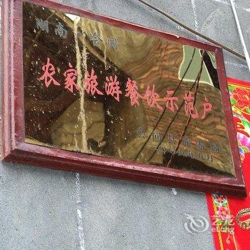 会同高椅古村三香酒店酒店提供图片