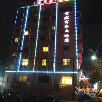 十堰竹山可盛商务大酒店酒店提供图片