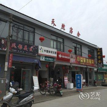 宁海前童天然客舍酒店提供图片