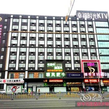 都市花园(济南花园路华信银座店)酒店提供图片