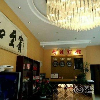 金沙贺佳宾馆酒店提供图片