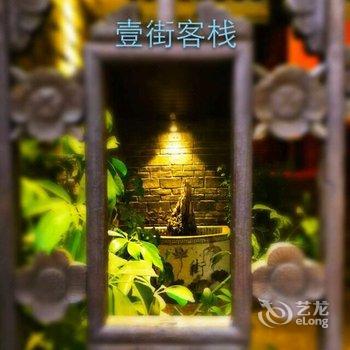 铜仁壹街客栈酒店提供图片