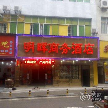 遵义仁怀市明辉酒店酒店提供图片