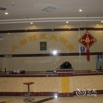 和田天都丽豪大酒店酒店提供图片