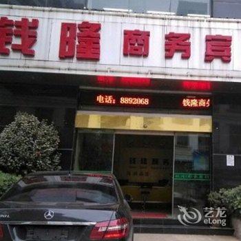 泸西钱隆商务宾馆酒店提供图片