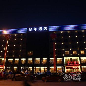 渭南华年酒店酒店提供图片