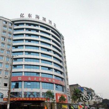 河池宜州亿东海派酒店酒店提供图片