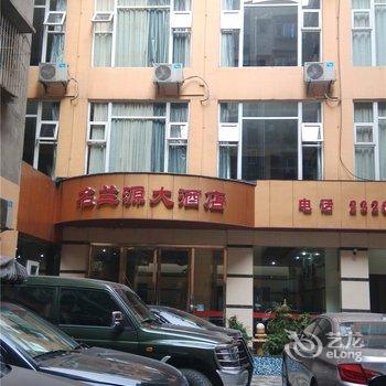 南充名兰源大酒店酒店提供图片