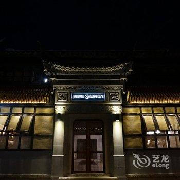 苏州玖树溪岸人文旅店酒店提供图片