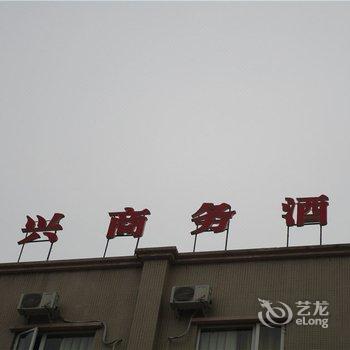 乐山家兴商务酒店酒店提供图片