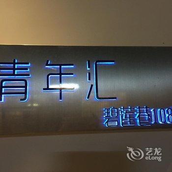 阳朔青年汇精品旅店酒店提供图片