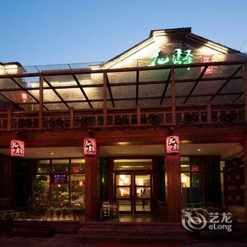 杭州花驿民宿酒店提供图片