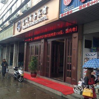 丽水富城宾馆酒店提供图片