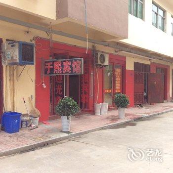 沭阳于熙宾馆酒店提供图片