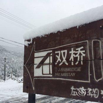莫干山在双桥山居度假旅舍