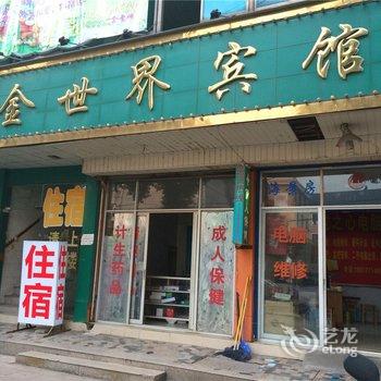 店口金世界宾馆酒店提供图片