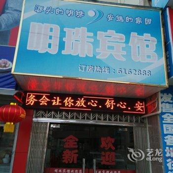 衢州开化明珠宾馆酒店提供图片