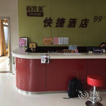 尚客优快捷酒店(灌南中科府苑店)酒店提供图片