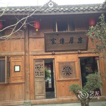 阆中寿昌号丝绸馆客栈酒店提供图片