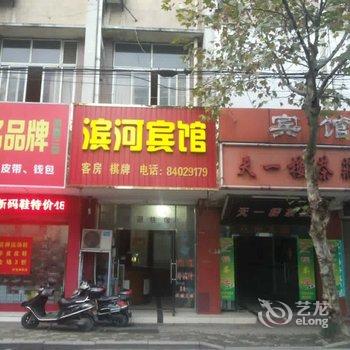 嘉善滨河宾馆酒店提供图片