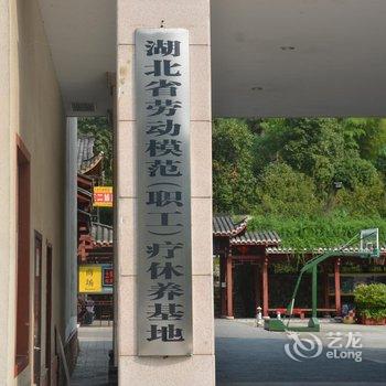 张家界江汉山庄酒店提供图片