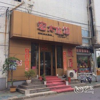 仪征宏大旅馆(真州镇店)酒店提供图片