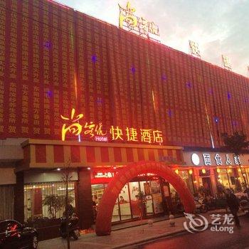 尚客优连锁酒店(东阳第一百货店)酒店提供图片