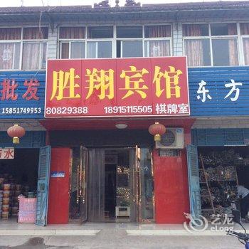 淮安胜翔宾馆酒店提供图片