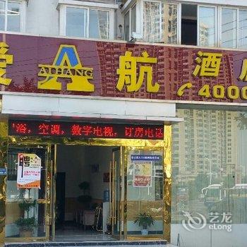 爱航酒店联盟(连云港东海牛山路店)酒店提供图片